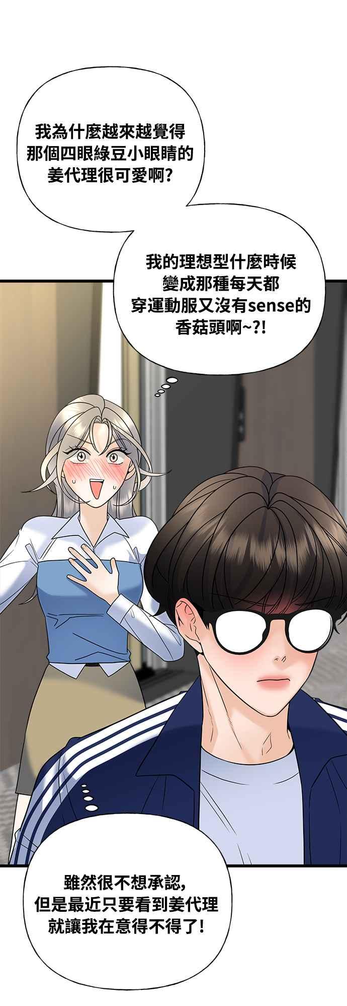 《恋爱配对： Random Target》第21话 第51页