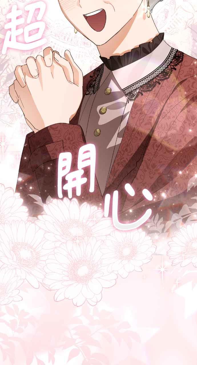 《恶女有个帅老公》第21话 第23页