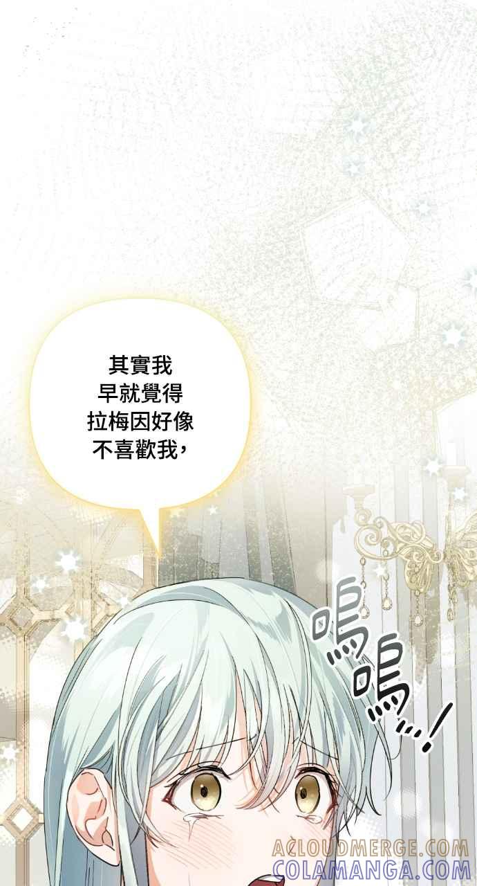 《恶女有个帅老公》第21话 第9页