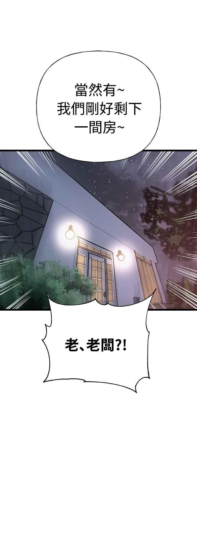 《恋爱配对： Random Target》第21话 第116页