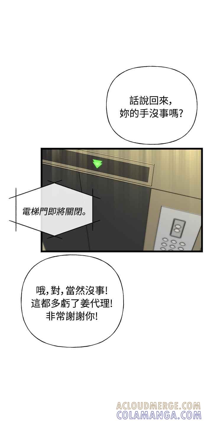 《恋爱配对： Random Target》第21话 第37页
