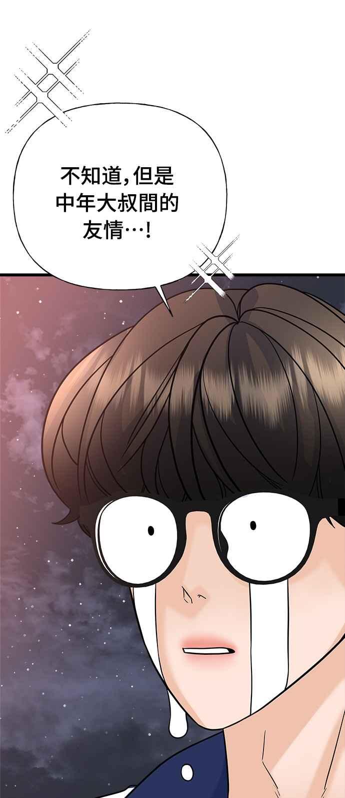 《恋爱配对： Random Target》第21话 第104页