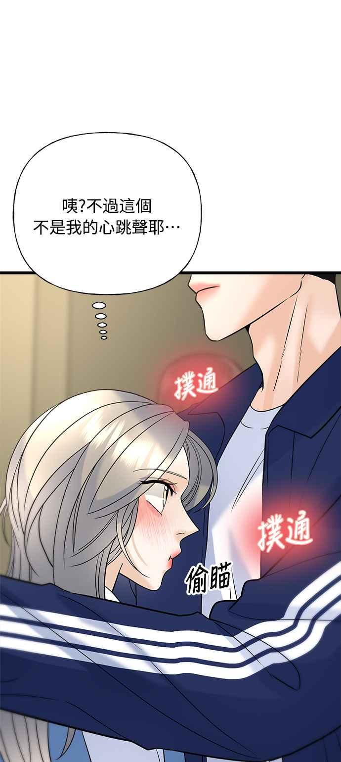 《恋爱配对： Random Target》第21话 第46页