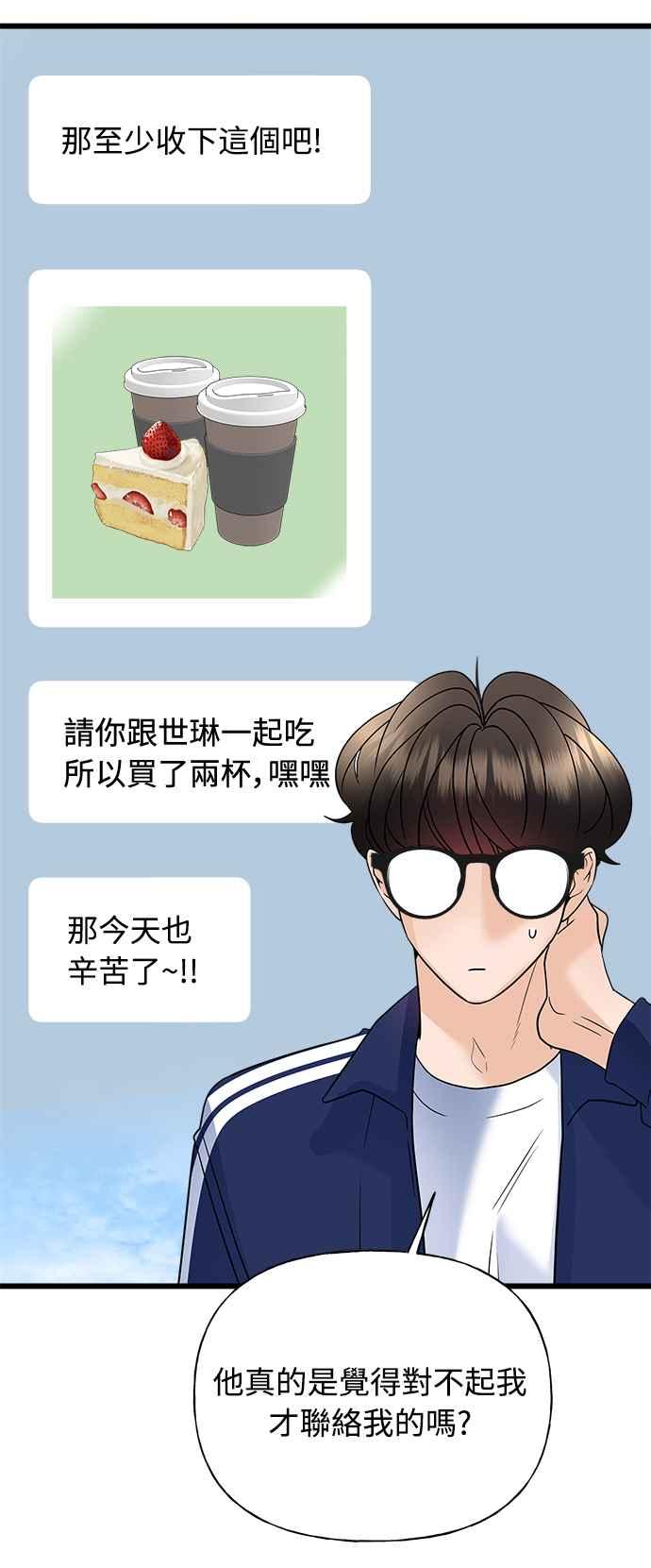 《恋爱配对： Random Target》第21话 第18页