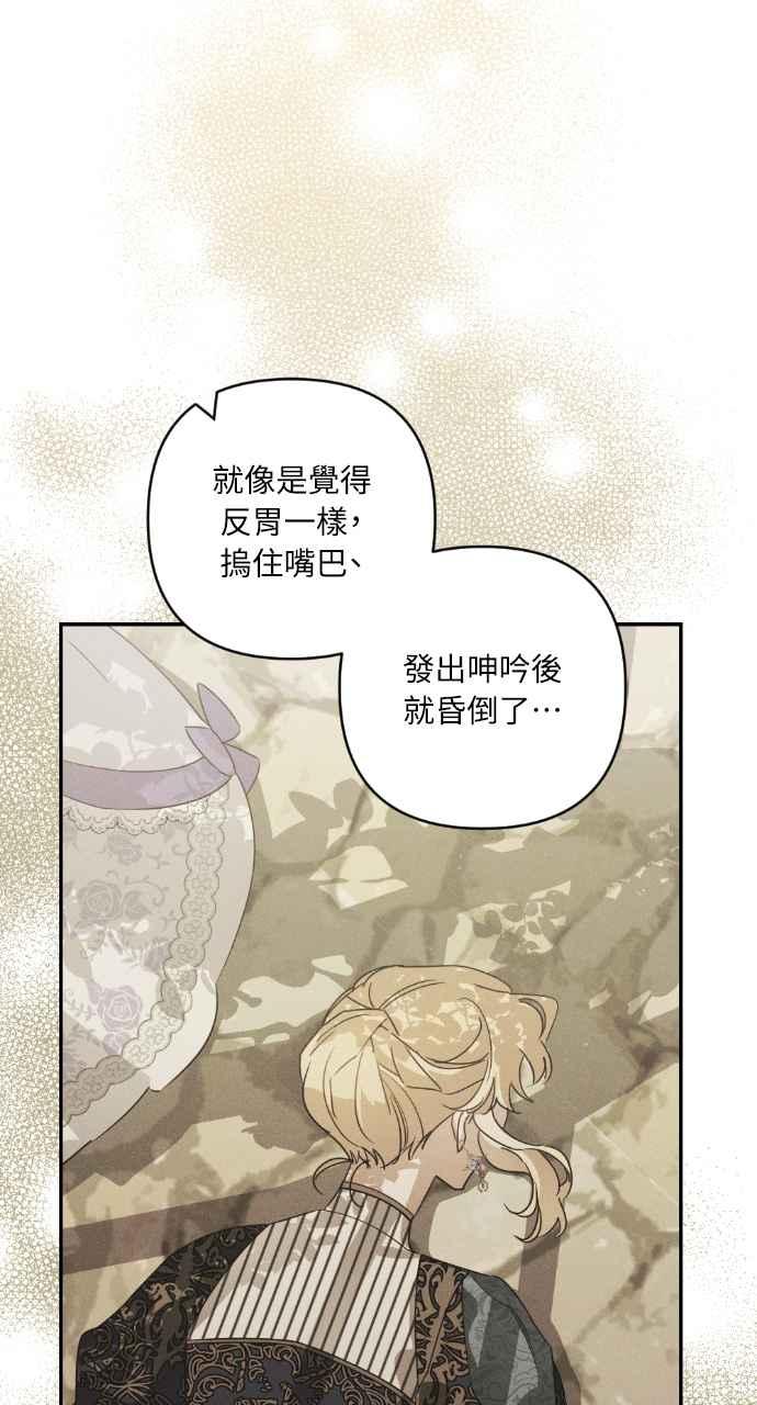 《恶女有个帅老公》第21话 第6页