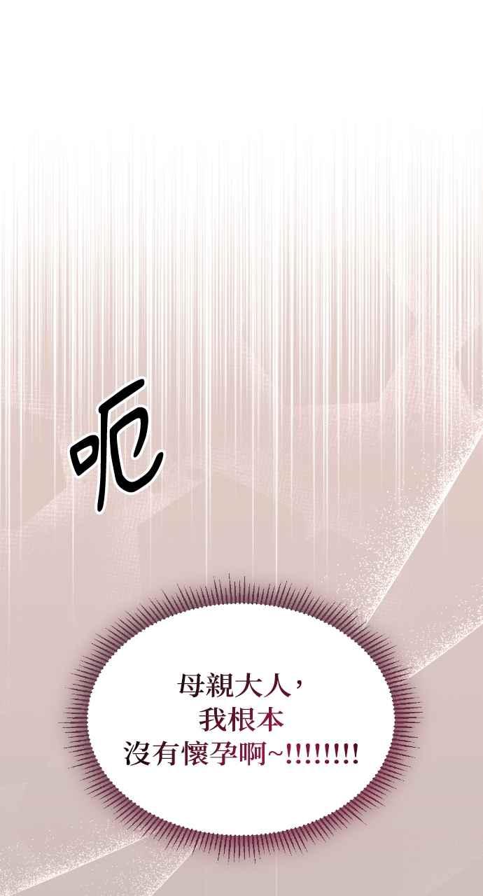 《恶女有个帅老公》第21话 第120页