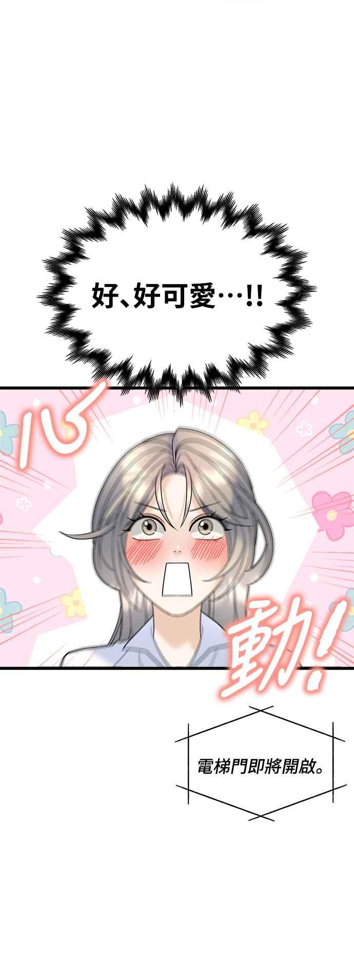 《恋爱配对： Random Target》第21话 第50页