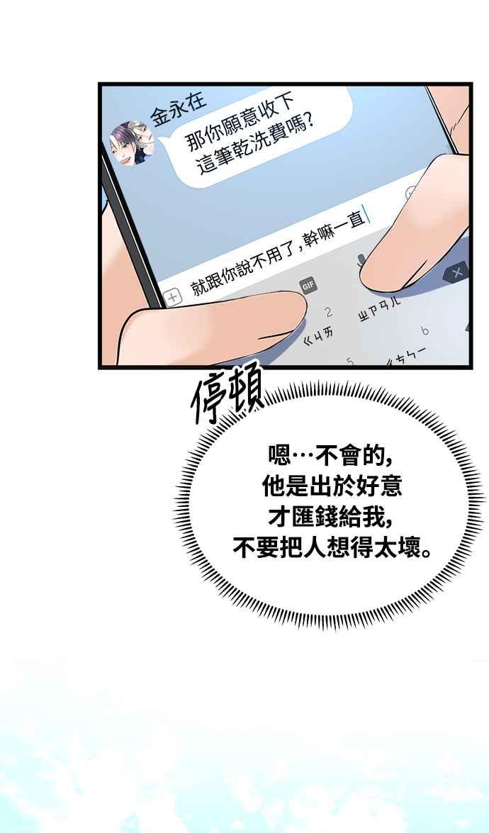 《恋爱配对： Random Target》第21话 第12页