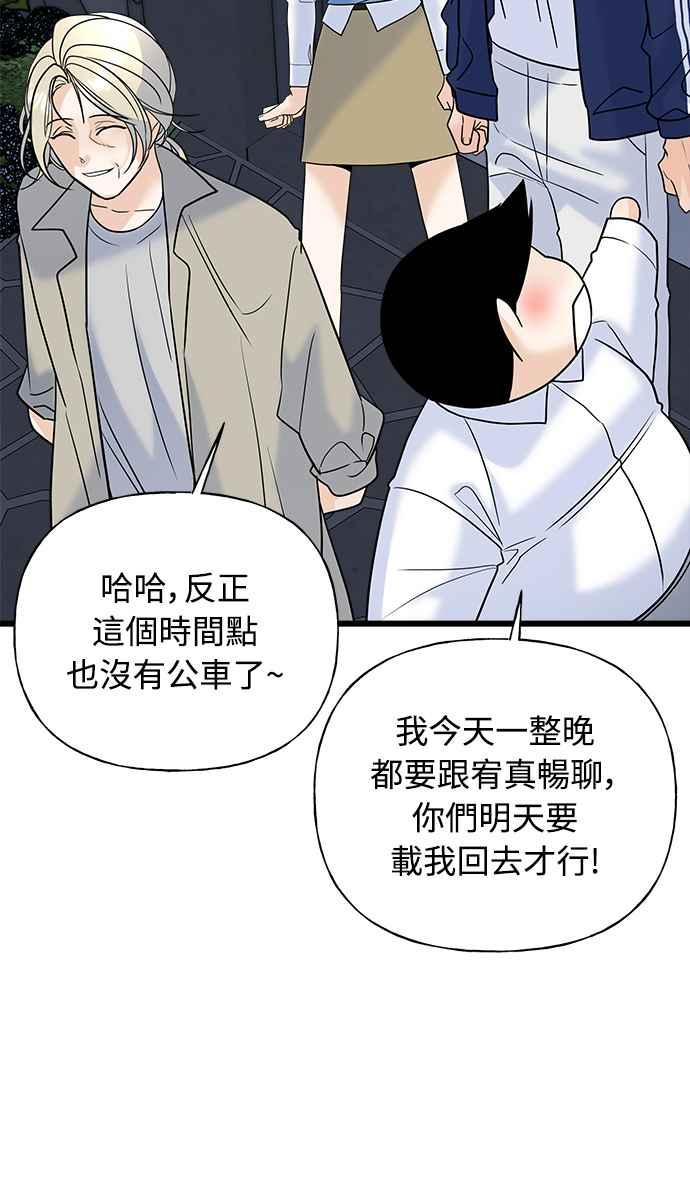 《恋爱配对： Random Target》第21话 第110页