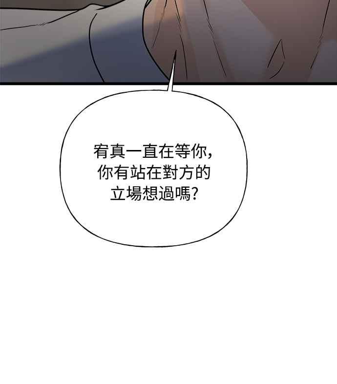 《恋爱配对： Random Target》第21话 第83页