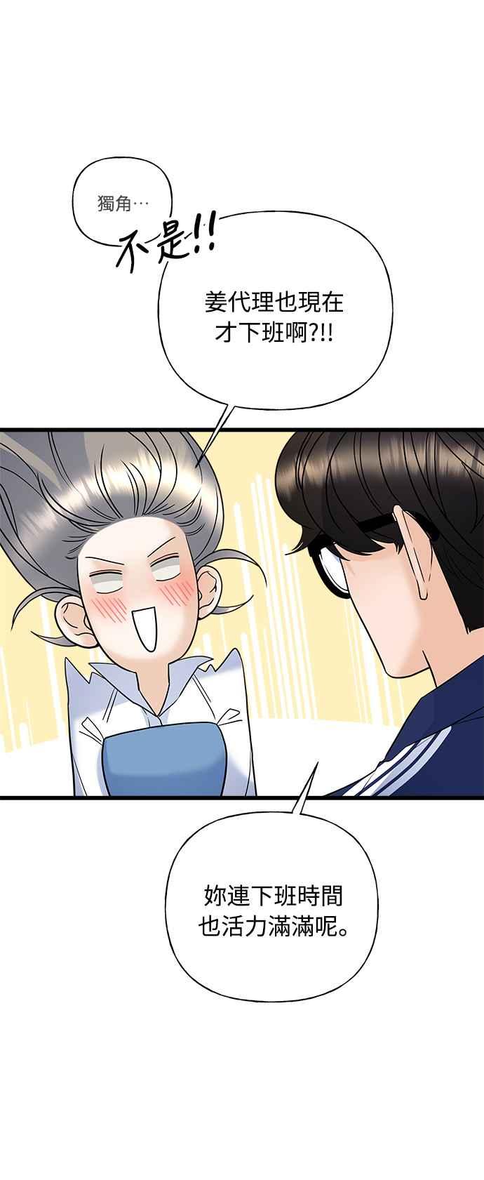 《恋爱配对： Random Target》第21话 第36页