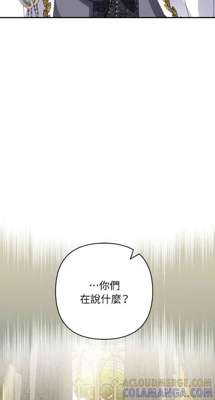 《恶女有个帅老公》第21话 第17页
