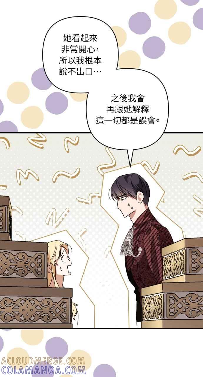 《恶女有个帅老公》第21话 第117页