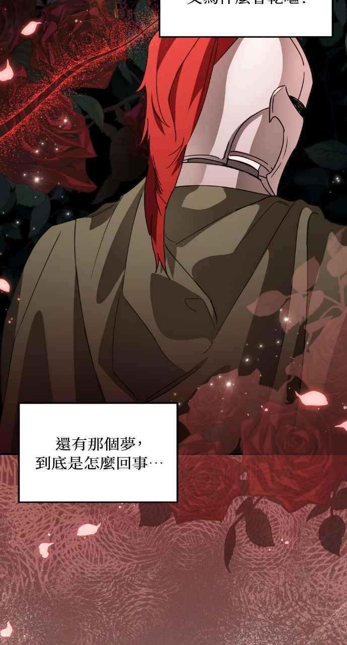 《恶女有个帅老公》第21话 第64页