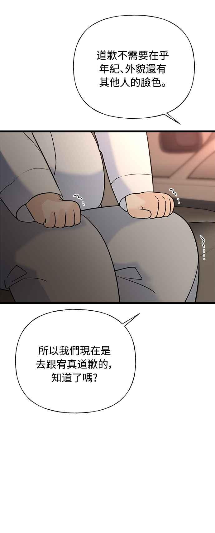 《恋爱配对： Random Target》第21话 第84页