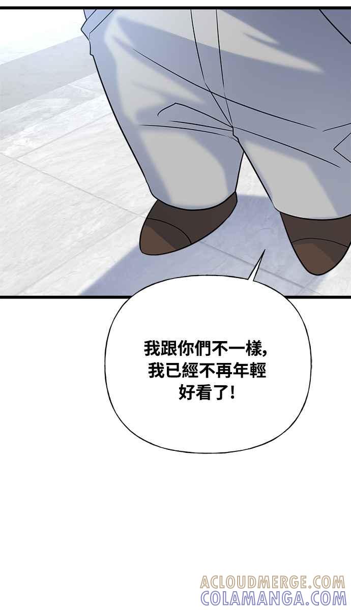 《恋爱配对： Random Target》第21话 第65页