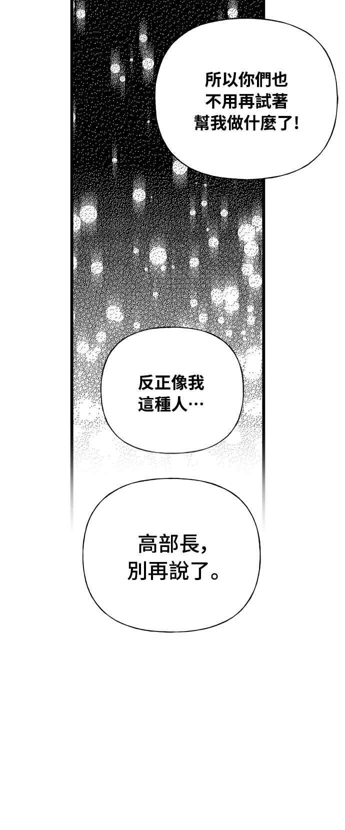 《恋爱配对： Random Target》第21话 第68页