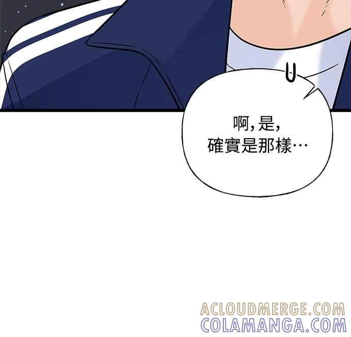 《恋爱配对： Random Target》第21话 第105页