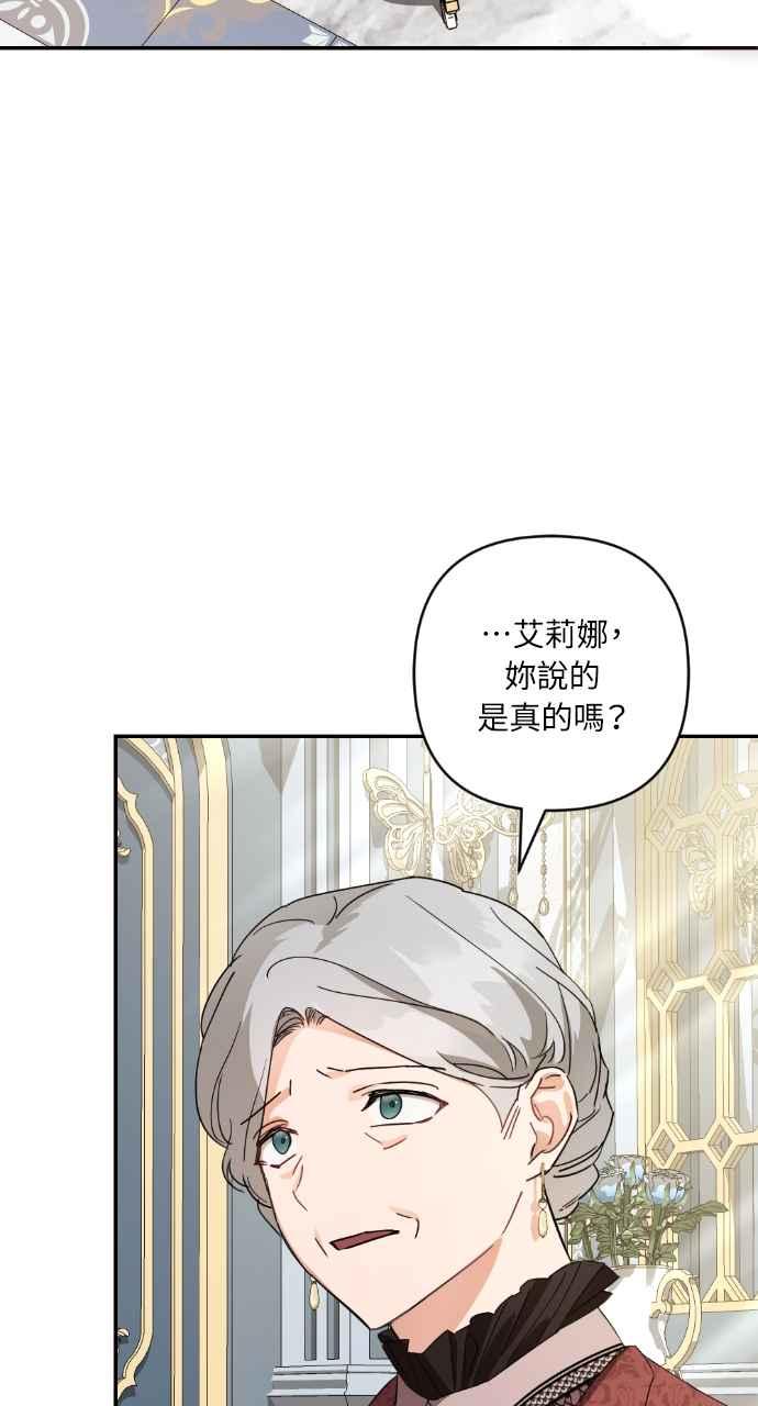 《恶女有个帅老公》第21话 第3页
