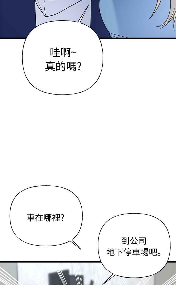《恋爱配对： Random Target》第21话 第74页