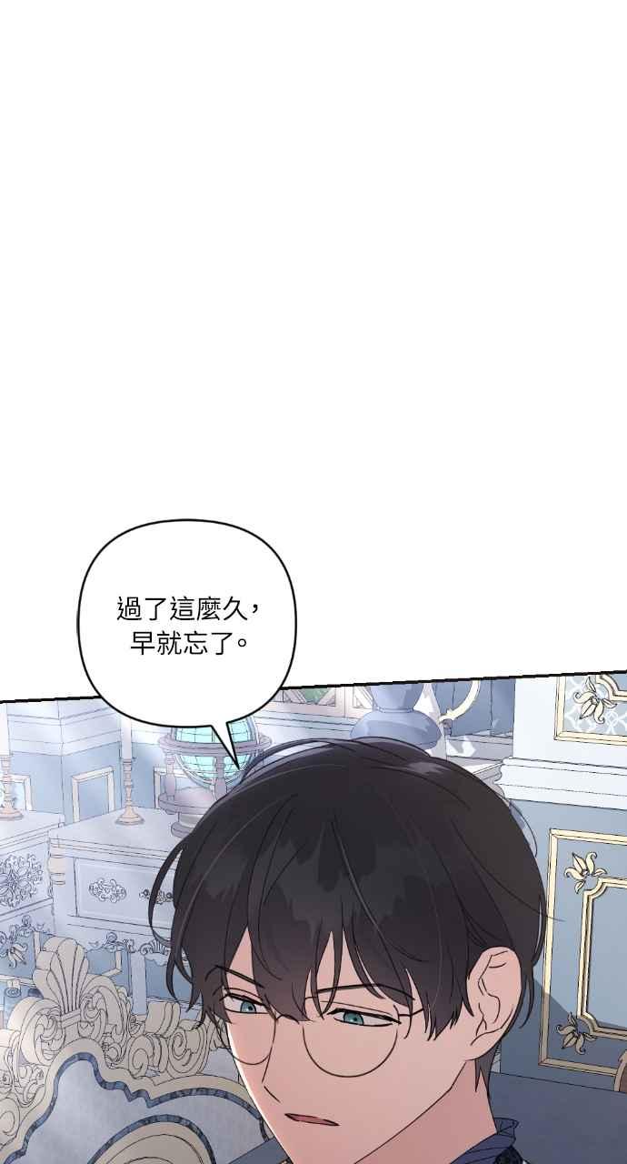 《恶女有个帅老公》第21话 第75页