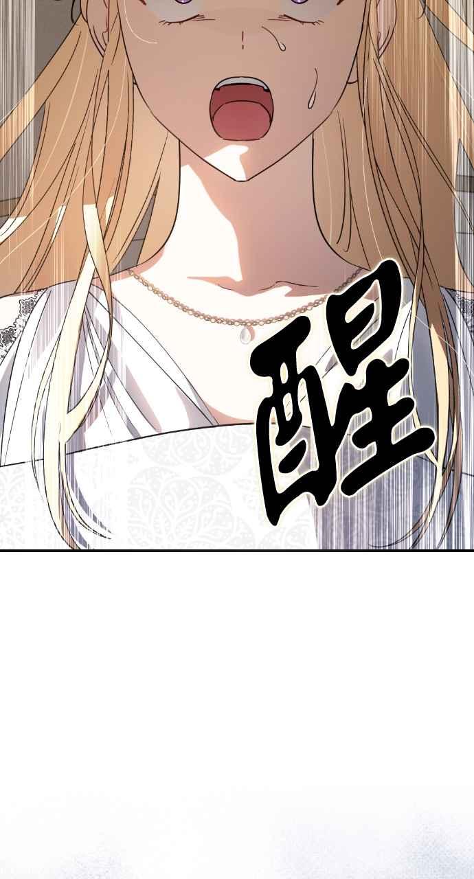 《恶女有个帅老公》第21话 第52页