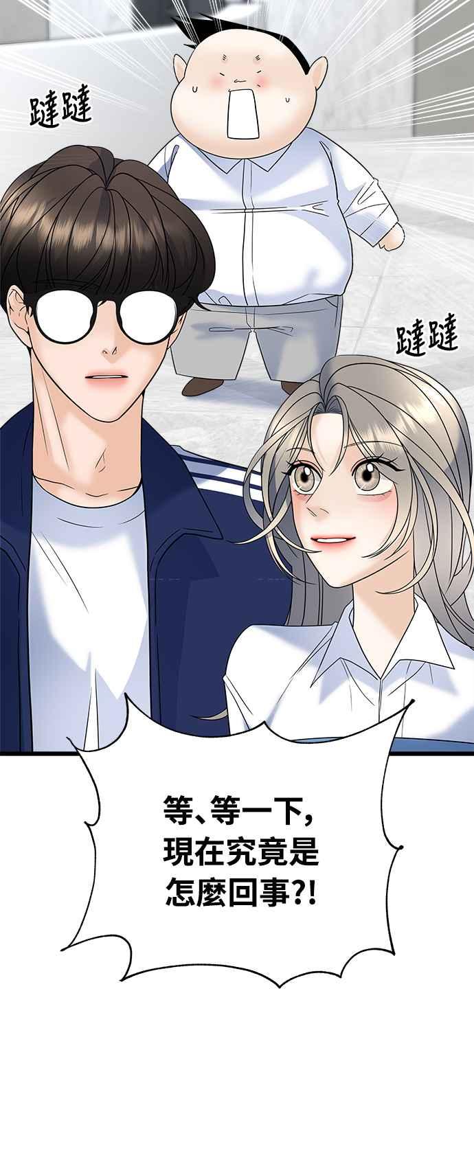 《恋爱配对： Random Target》第21话 第75页