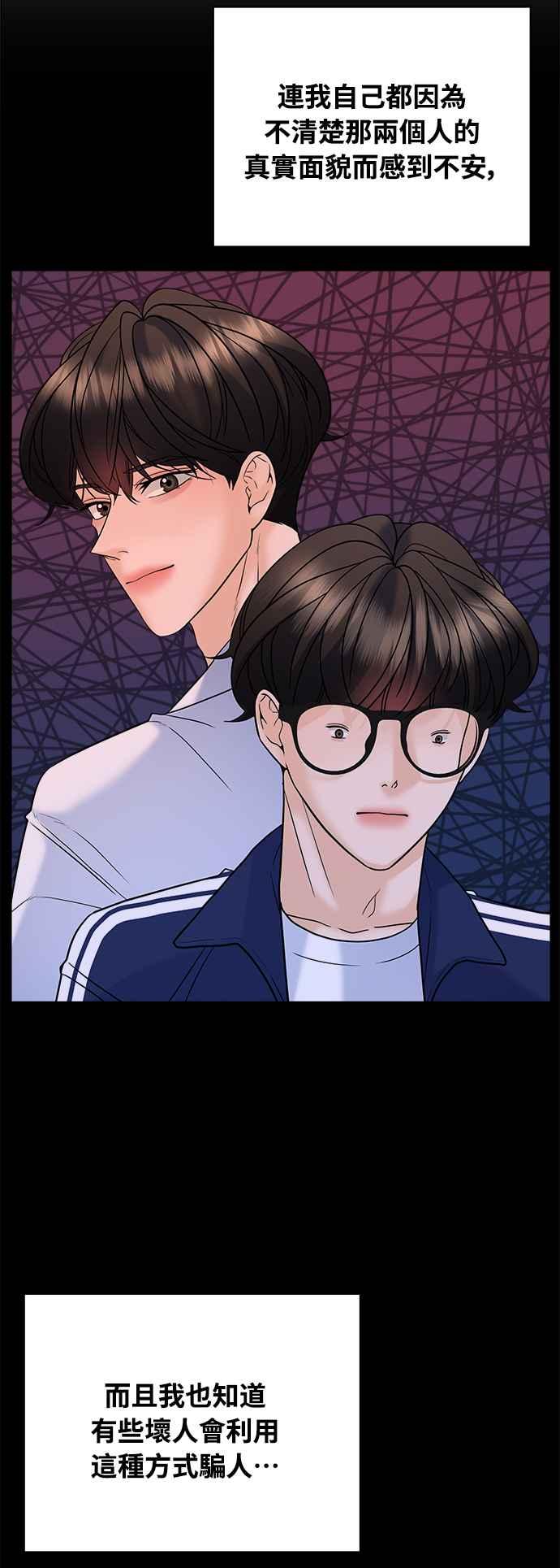 《恋爱配对： Random Target》第21话 第63页