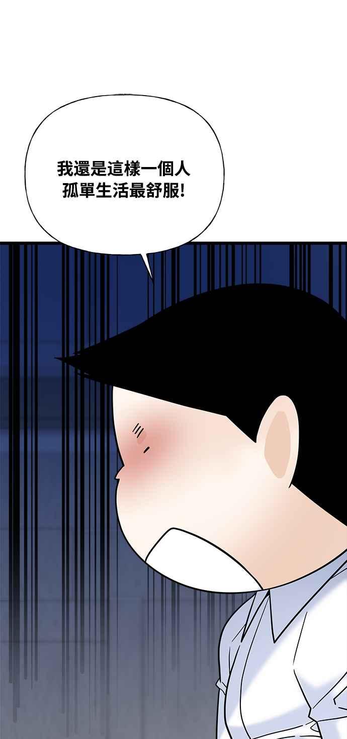 《恋爱配对： Random Target》第21话 第66页
