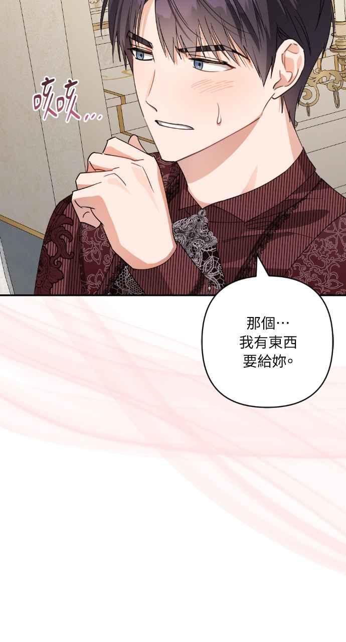 《恶女有个帅老公》第21话 第103页