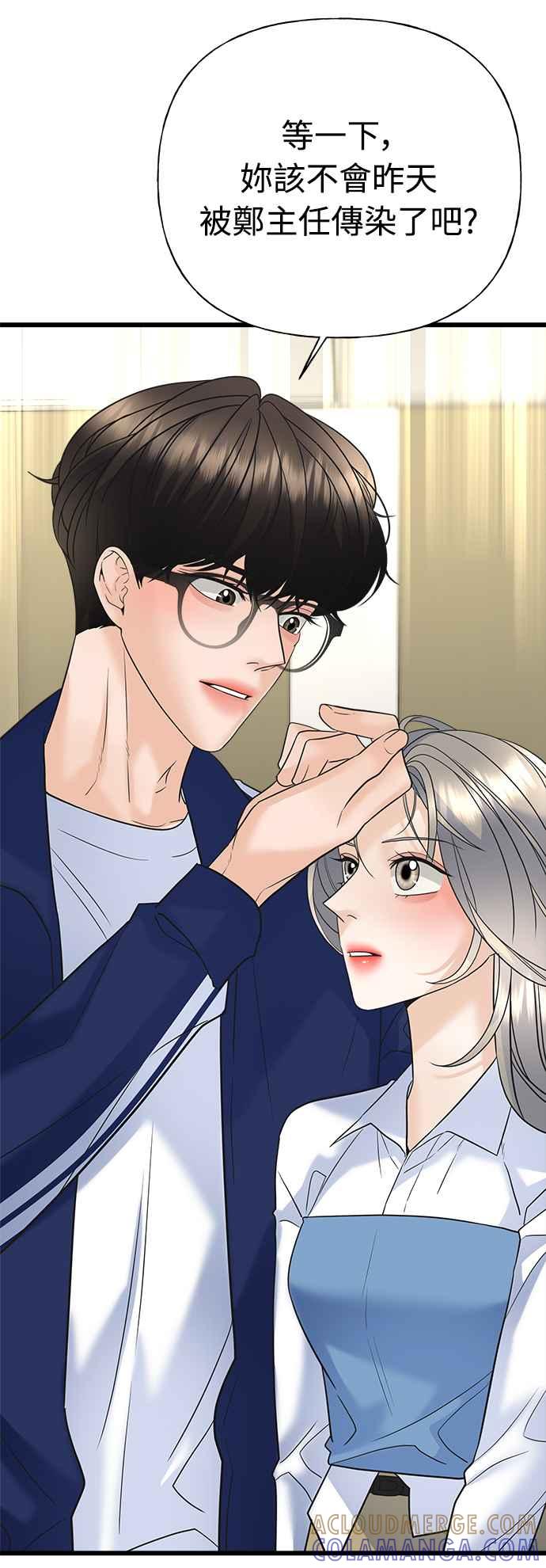 《恋爱配对： Random Target》第21话 第41页