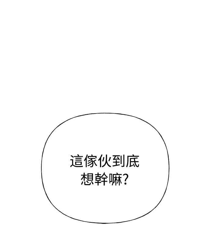 《恋爱配对： Random Target》第21话 第19页