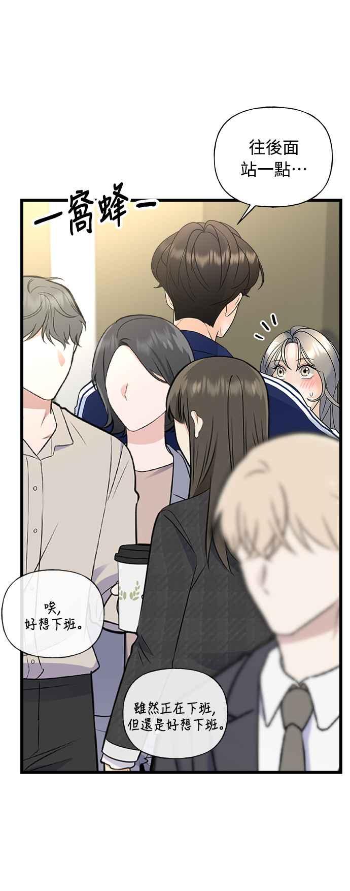 《恋爱配对： Random Target》第21话 第43页
