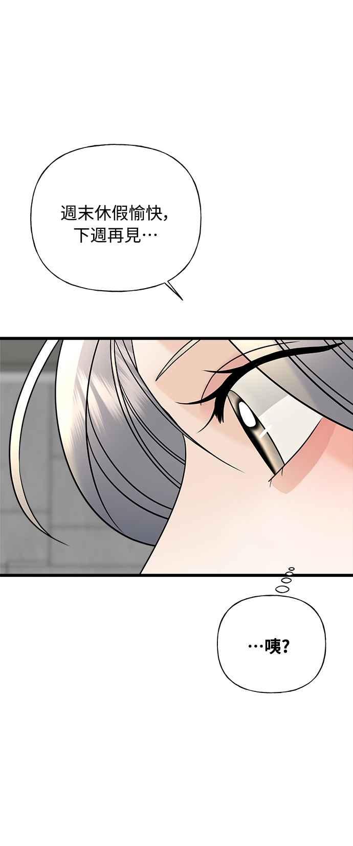 《恋爱配对： Random Target》第21话 第54页