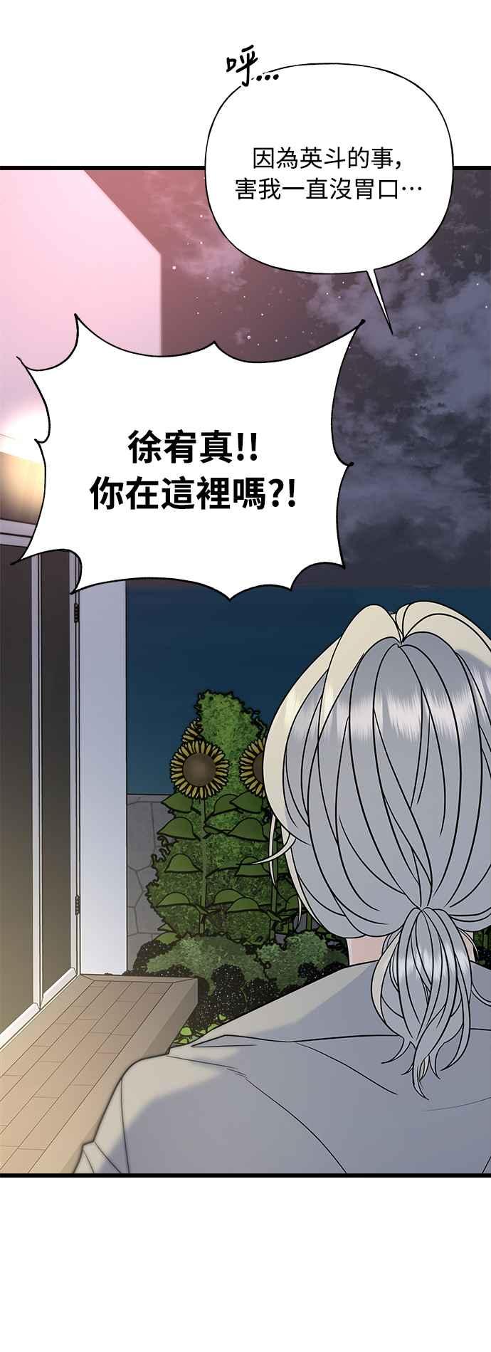 《恋爱配对： Random Target》第21话 第90页