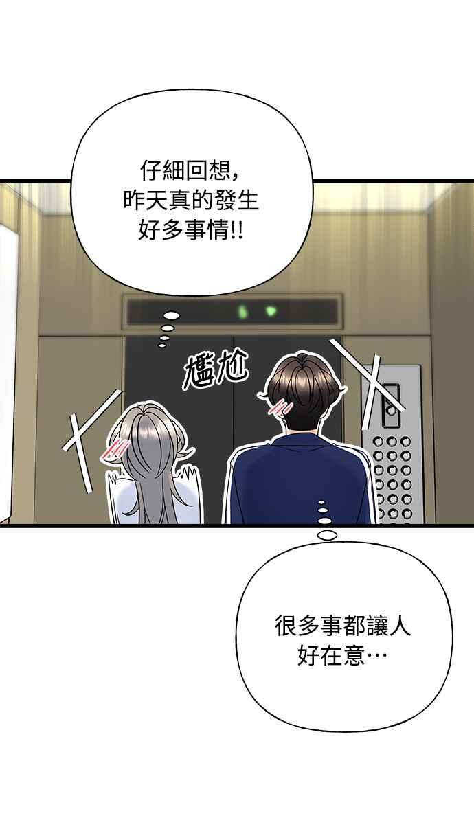《恋爱配对： Random Target》第21话 第38页