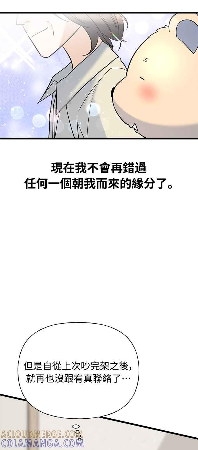 《恋爱配对： Random Target》第21话 第29页