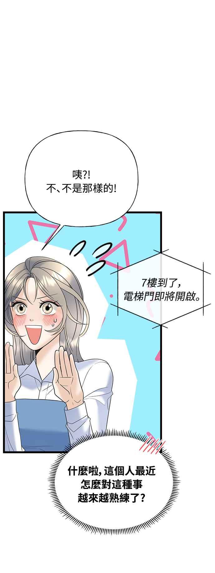 《恋爱配对： Random Target》第21话 第42页