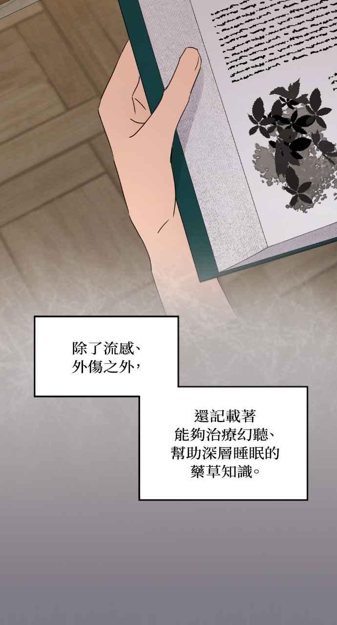 《恶女有个帅老公》第21话 第62页