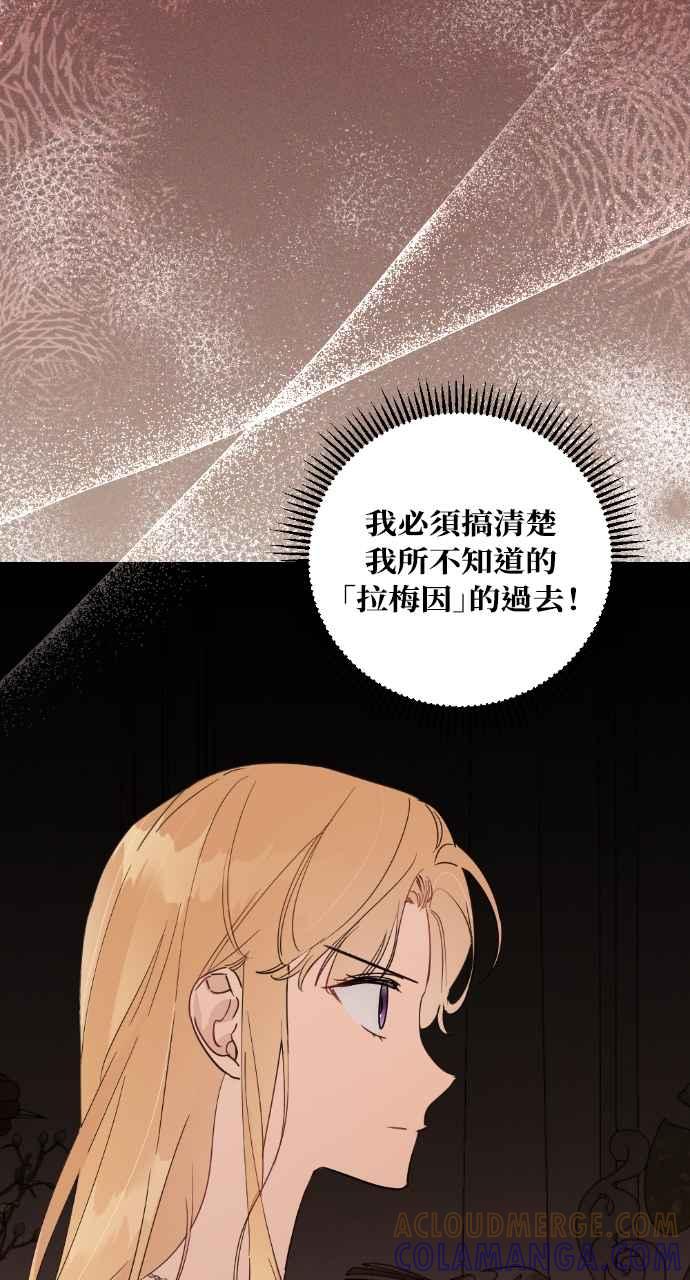 《恶女有个帅老公》第21话 第65页