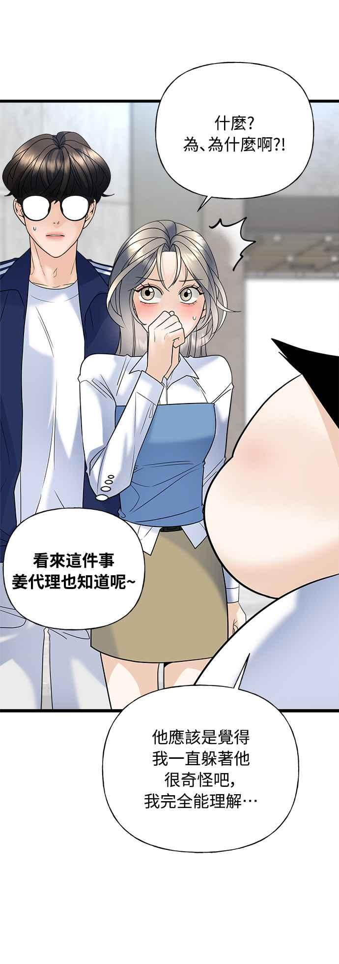 《恋爱配对： Random Target》第21话 第59页