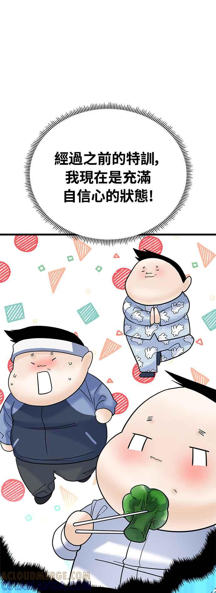 《恋爱配对： Random Target》第21话 第25页