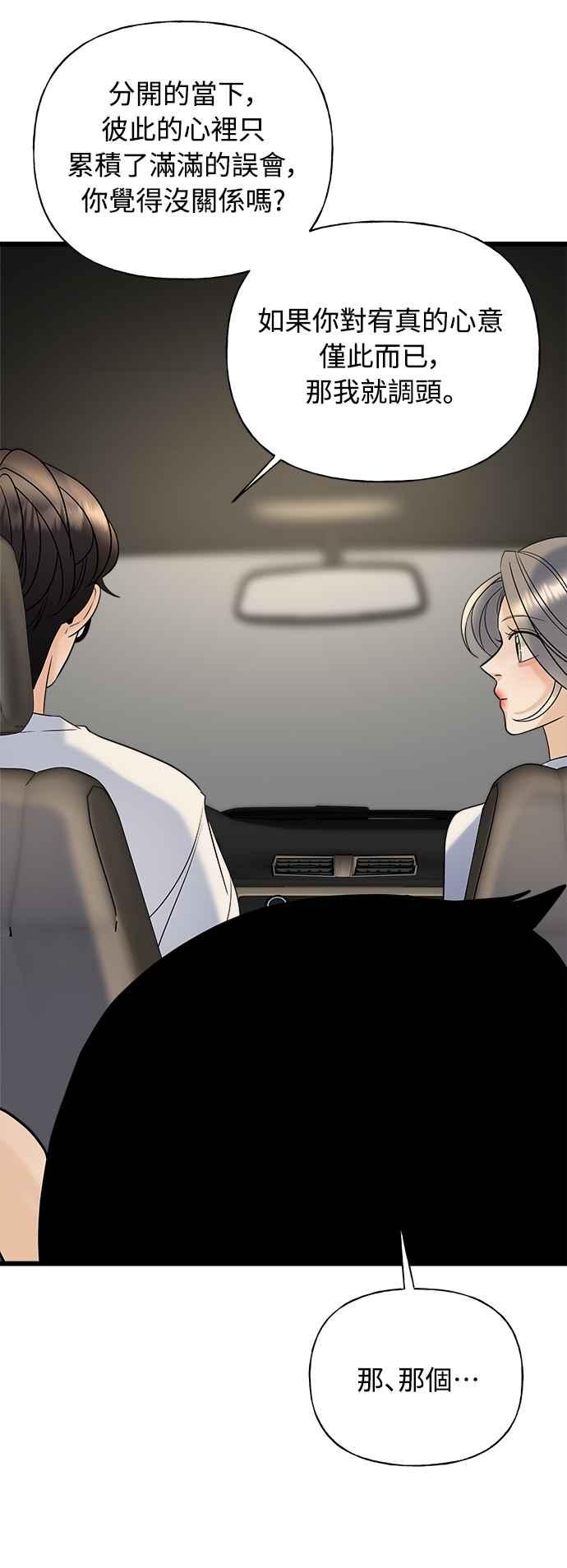 《恋爱配对： Random Target》第21话 第80页