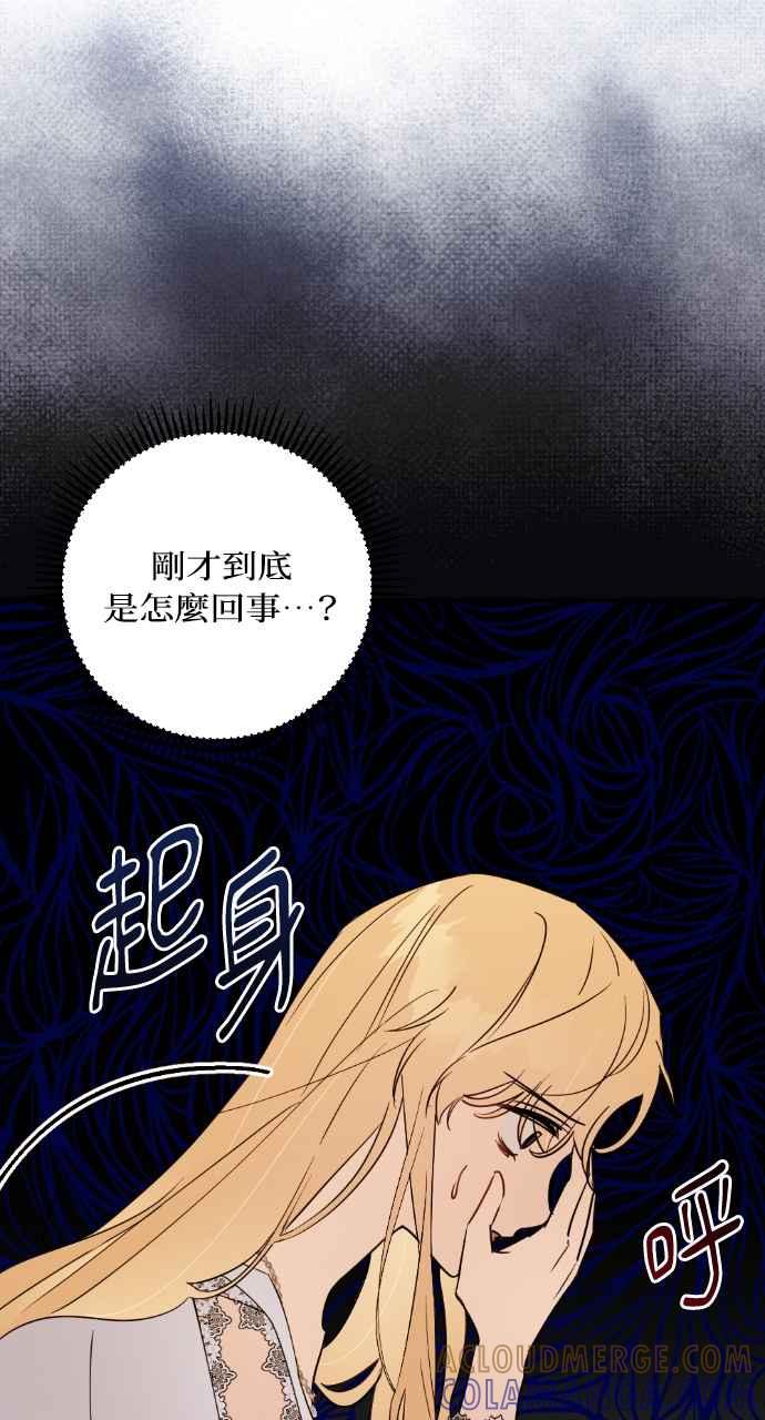 《恶女有个帅老公》第21话 第53页