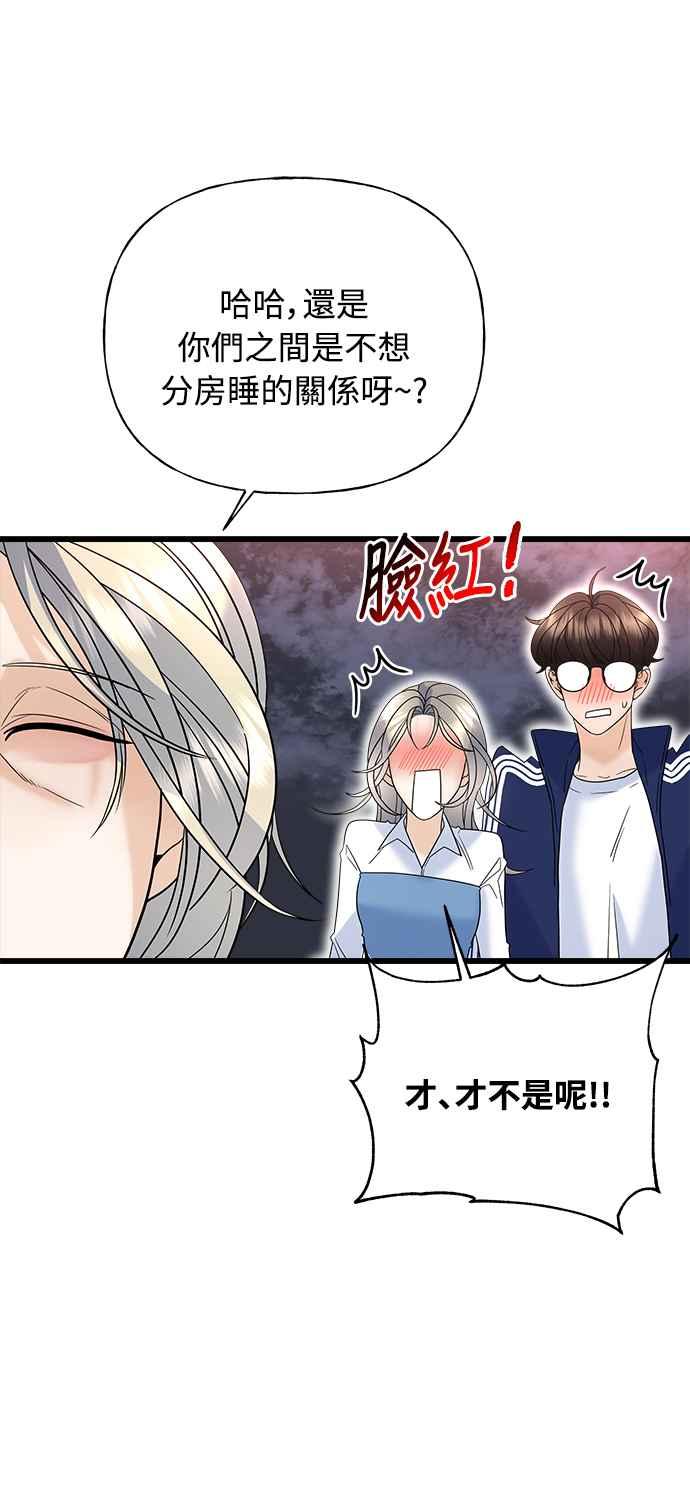 《恋爱配对： Random Target》第21话 第111页