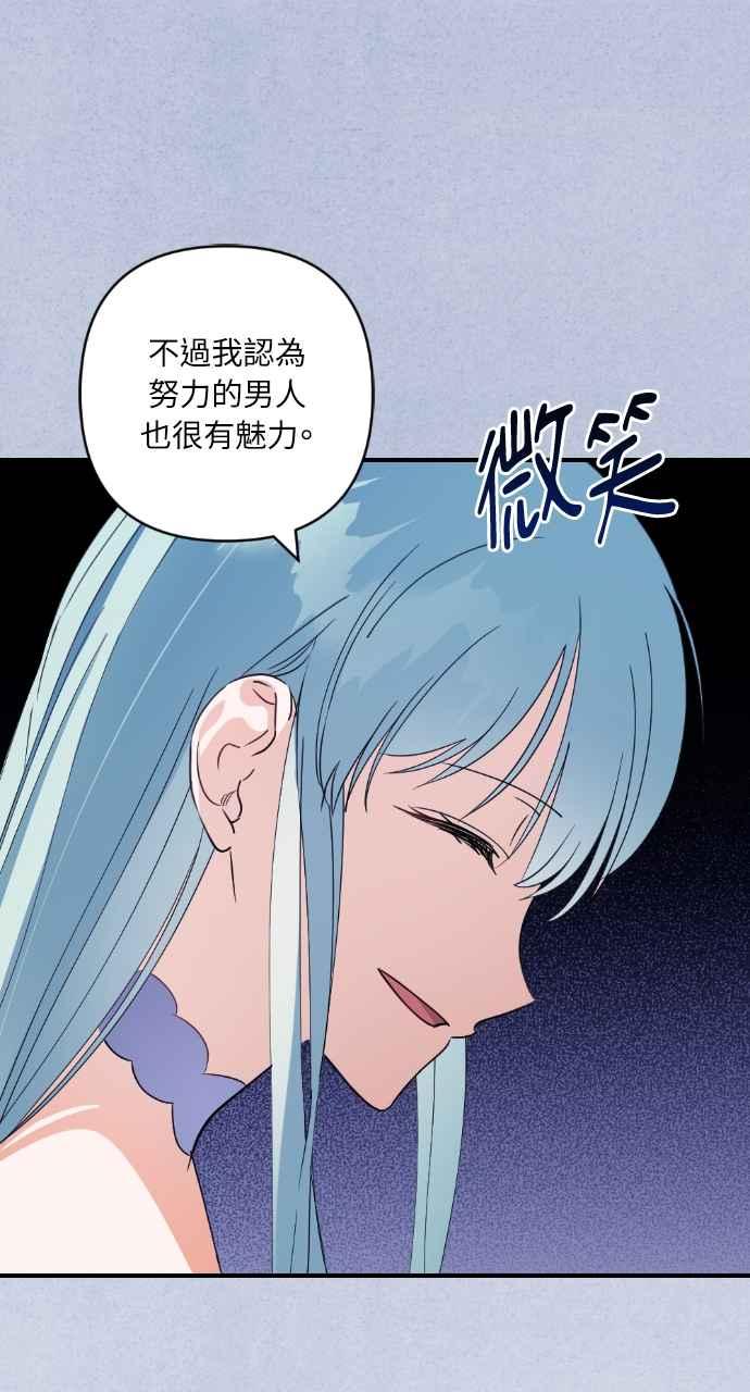 《恶女有个帅老公》第21话 第84页