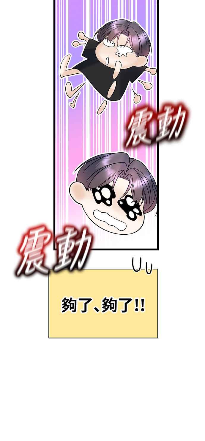 《恋爱配对： Random Target》第21话 第11页