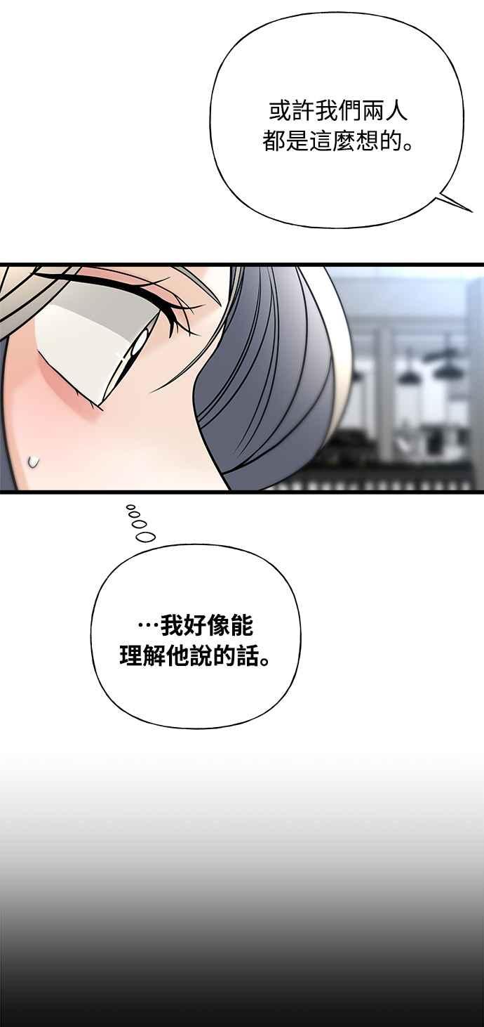 《恋爱配对： Random Target》第21话 第62页