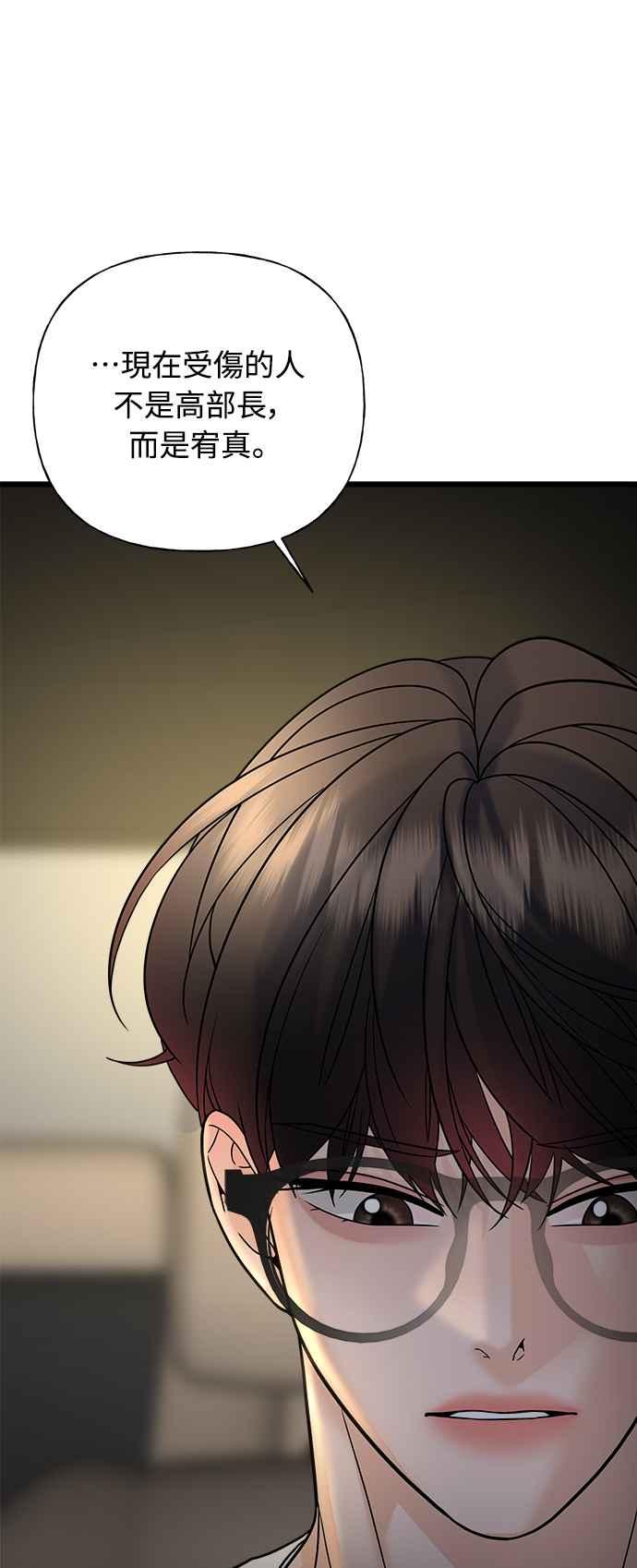 《恋爱配对： Random Target》第21话 第82页