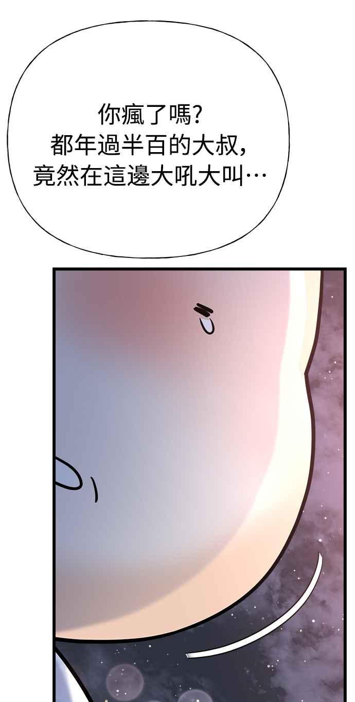 《恋爱配对： Random Target》第21话 第98页